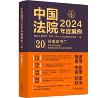中国法院2024年度案例·刑事案例二（危害公共安全罪、破坏社会主义市场经济秩序罪）