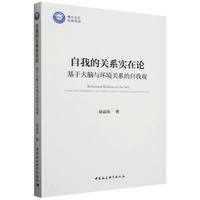 自我的关系实在论——基于大脑与环境关系的自我观