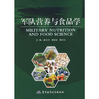 军队营养与食品学