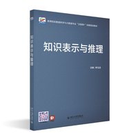 知识表示与推理