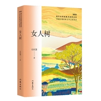 女人树（中国少数民族文学之星丛书2024年卷）