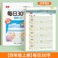 每日30字 升级版四年级上册