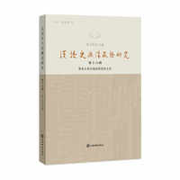 汉语史与汉藏语研究(第十六辑)