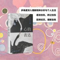 心的表达