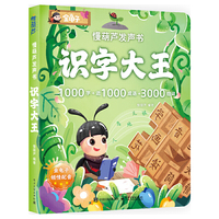 识字大王