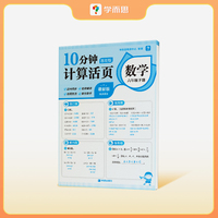 学而思10分钟计算/默写/英语默写活页 小学一到六年级数学方法精讲 语文练透基础 英语外教原声音频-CB 数学计算活页（单本） 六年级下