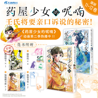 药屋少女的呢喃11-12（赠猫猫书签+藏书票+磁吸贴套组）日向夏同名原作轻小说改编漫画