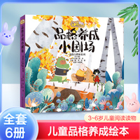 神奇多麦城·品格养成小剧场　迷路白桦林系列 全六册