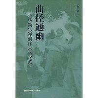曲径通幽：张华勋影视创作求索之路