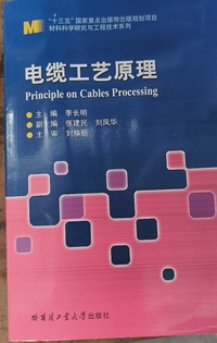 电缆工艺原理