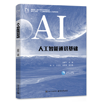 人工智能通识基础