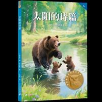 太阳的诗篇 亲近母语五年级 科学分级 贴合孩子成长认知 当当自营图书