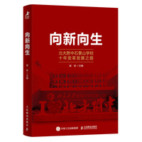向新向生