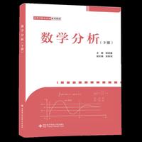 数学分析（下册）
