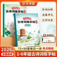 斗半匠小学生必背古诗词练字帖每日一练小学必背古诗词75+80首小学生练字帖古诗词大全一本通