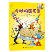 奇妙的圆周率/戴高帽子的猫科普图书馆·生活的乐趣