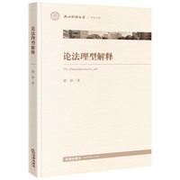 论法理型解释