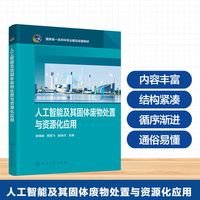 人工智能及其固体废物处置与资源化应用（林坤森）