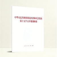 中华人民共和国国民经济和社会发展第十五个五年规划纲要