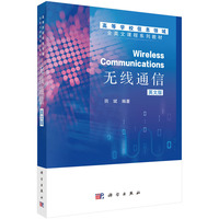 无线通信（英文版）（Wireless communications）