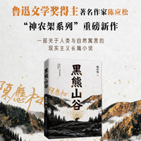 黑熊山谷
