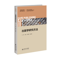 出版学研究方法