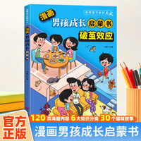 漫画版男孩成长启蒙书-破茧效应