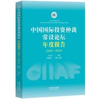中国国际投资仲裁常设论坛年度报告(2023—2024)