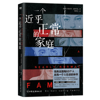 一个近乎正常的家庭 畅销30余国 瑞典每60人即有1位读者的烧脑神作 同名热播剧席卷全球 重新定义“家庭心理悬疑” 《纽约时报》等媒体推荐 当当自营图书