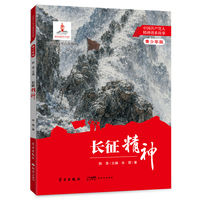 长征精神