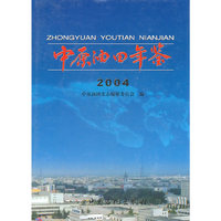 中原油田年鉴 2004