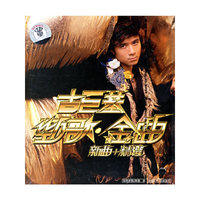 古巨基劲歌·金曲.新曲+精选(CD)