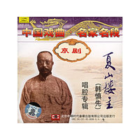 京剧夏山楼主唱腔专辑(CD)