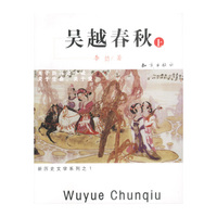 吴越春秋 上下