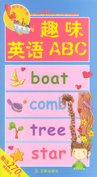 趣味英语 ABC--趣味练习册