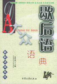 大众语典（全四册）