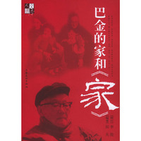 巴金的家和《家》