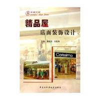 美丽店面——精品屋店面装饰设计