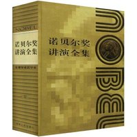 诺贝尔奖讲演全集生理或医学卷2