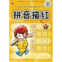 拼音描红(上下)/幼儿学前铅笔描红系列