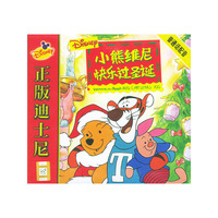 正版迪士尼小熊维尼快乐过圣诞(VCD)