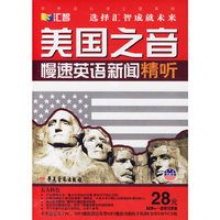 美国之音:慢速英语新闻精听.MP3版(1CD+1本学习手册)