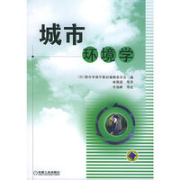 城市环境学
