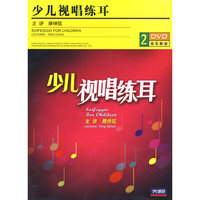 少儿视唱练耳 2DVD(DVD)