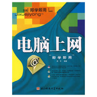 电脑上网