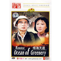 绿海天涯(DVD)