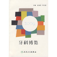 牙科博览(2009)