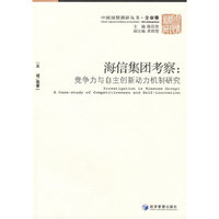 海信集团考察