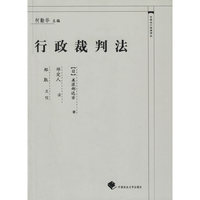 行政裁判法——中国近代法学译丛