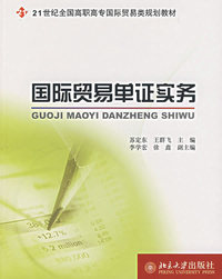 国际贸易单证实务